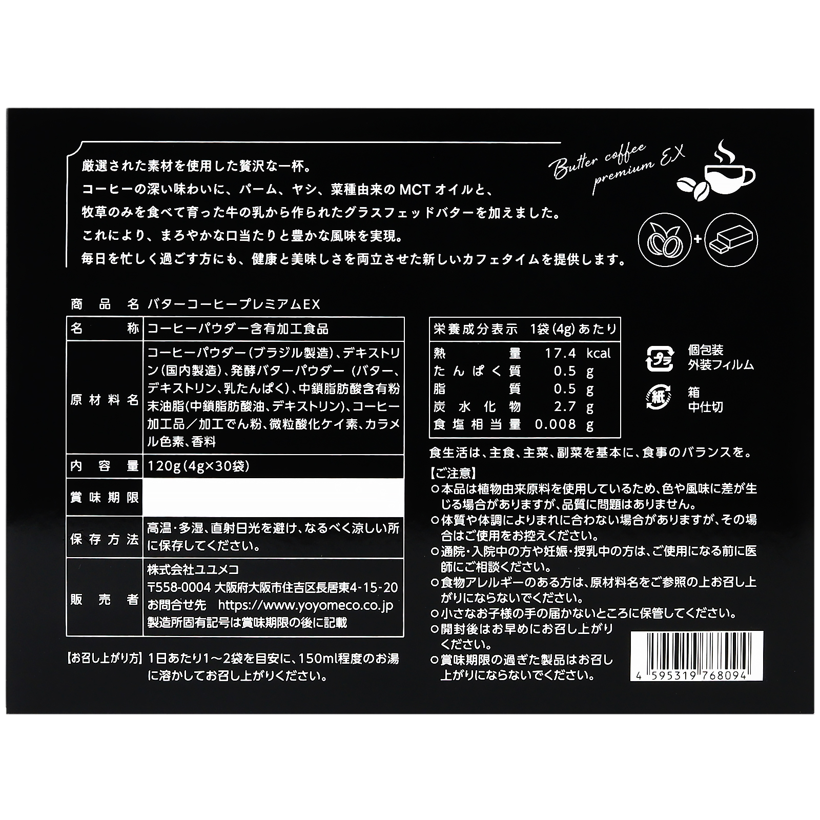 バターコーヒープレミアムEX NEW